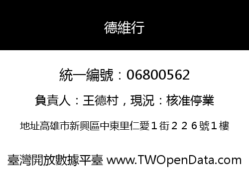 德維行