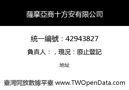 薩摩亞商十方安有限公司