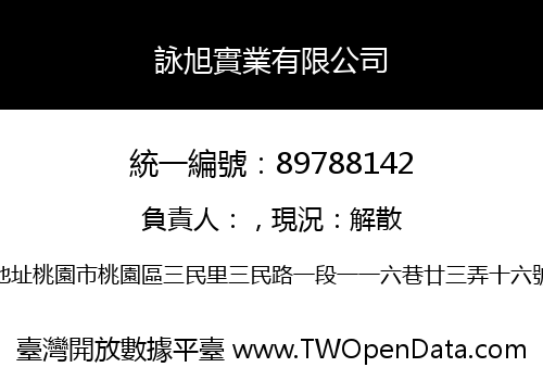 詠旭實業有限公司