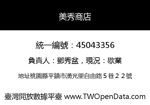 美秀商店