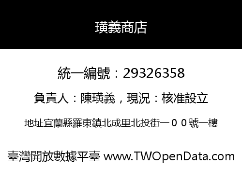 璜義商店