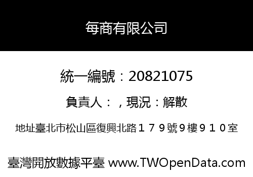 每商有限公司