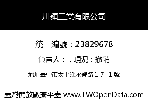 川潁工業有限公司