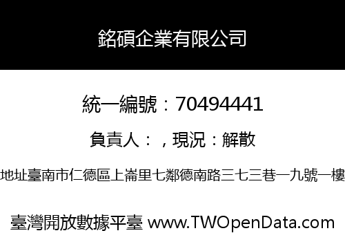 銘碩企業有限公司