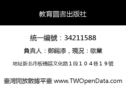 教育圖書出版社