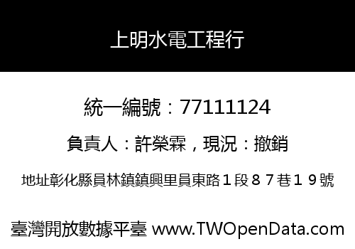 上明水電工程行