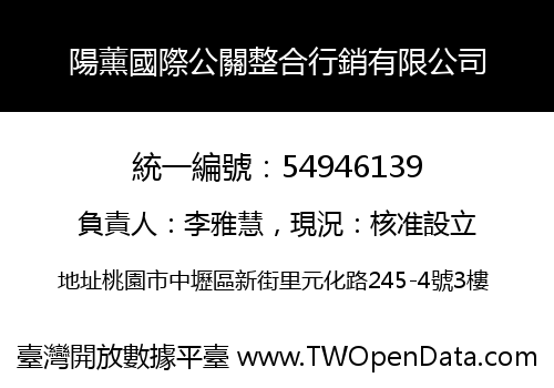 陽薰國際公關整合行銷有限公司