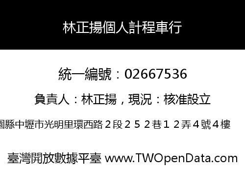 林正揚個人計程車行