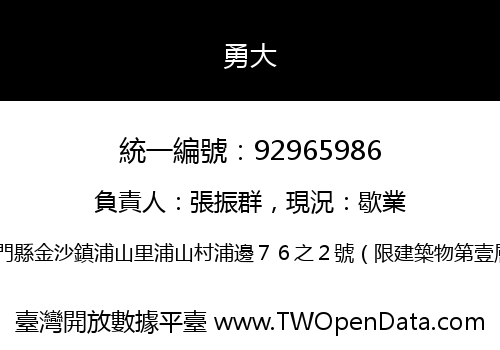勇大