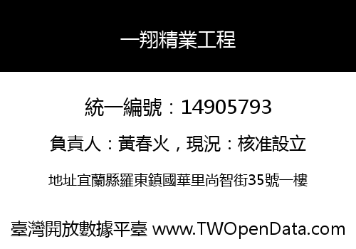 一翔精業工程