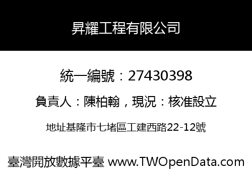 昇耀工程有限公司