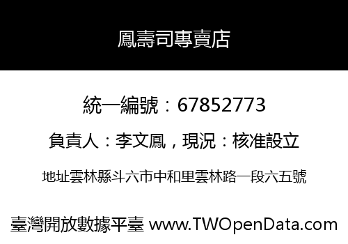 鳳壽司專賣店