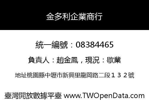 金多利企業商行