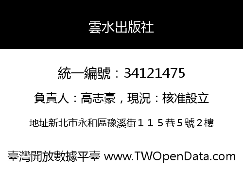 雲水出版社