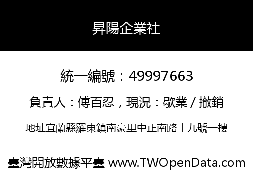 昇陽企業社