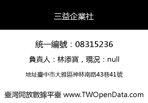 三益企業社