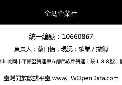 金瑪企業社