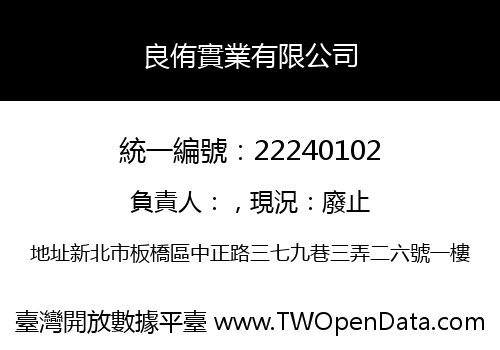 良侑實業有限公司