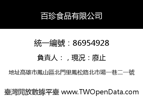 百珍食品有限公司