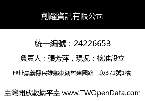 創躍資訊有限公司