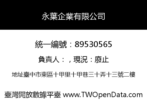 永葉企業有限公司