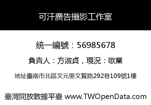 可汗廣告攝影工作室
