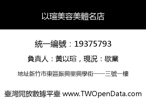 以瑄美容美體名店