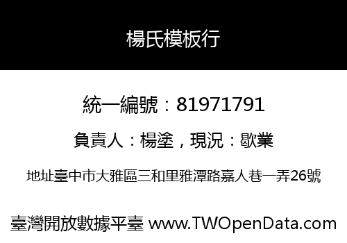 楊氏模板行