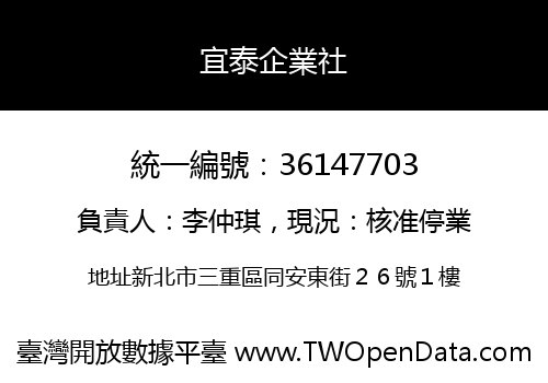 宜泰企業社