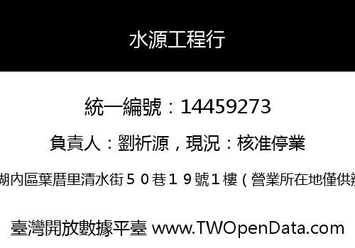 水源工程行
