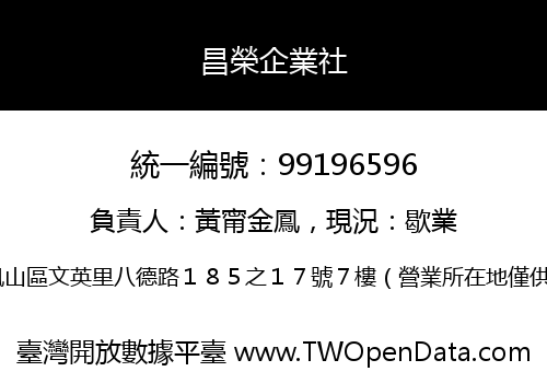 昌榮企業社