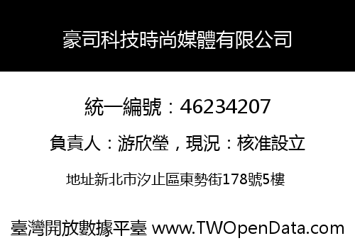 豪司科技時尚媒體有限公司