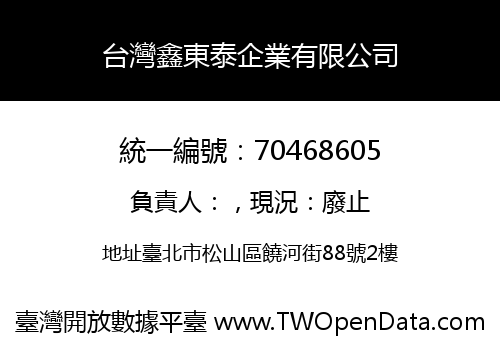 台灣鑫東泰企業有限公司