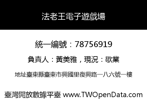 法老王電子遊戲場