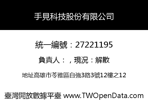 手見科技股份有限公司