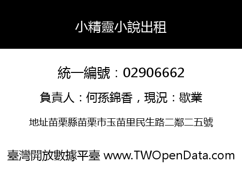 小精靈小說出租