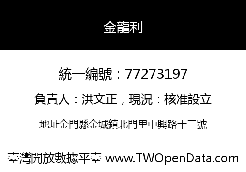金龍利