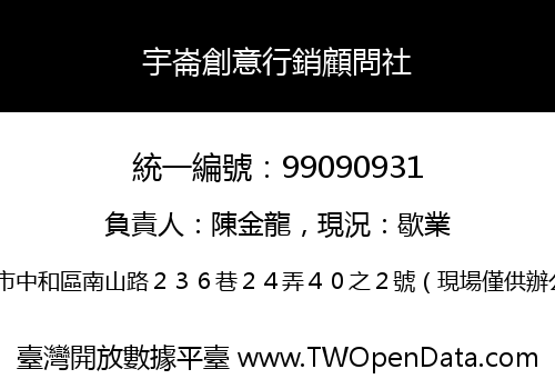 宇崙創意行銷顧問社