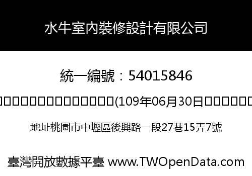 水牛室內裝修設計有限公司