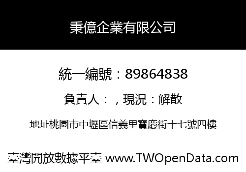 秉億企業有限公司