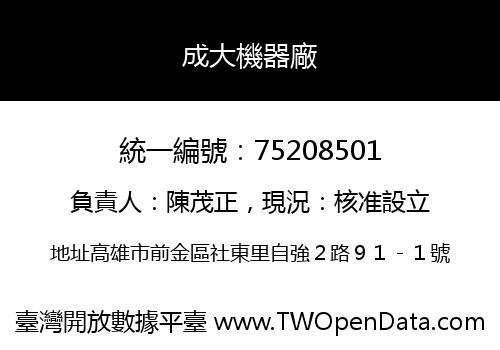 成大機器廠