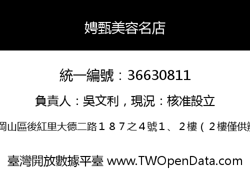 娉甄美容名店