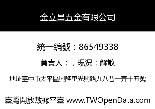 金立昌五金有限公司