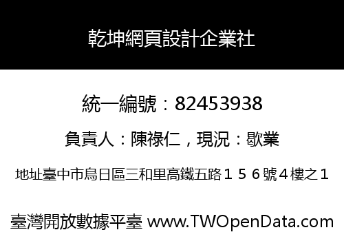 乾坤網頁設計企業社