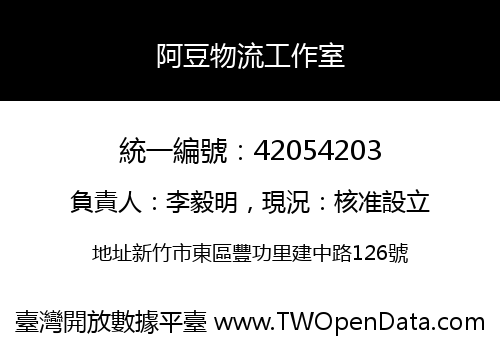 阿豆物流工作室