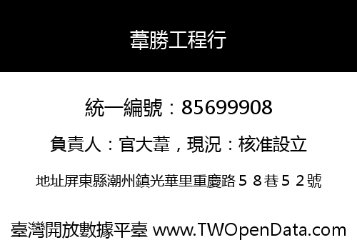 葦勝工程行