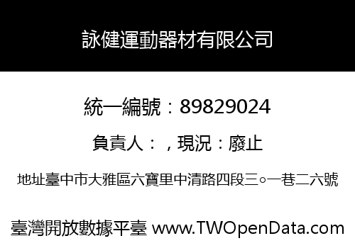 詠健運動器材有限公司
