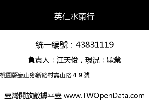 英仁水菓行