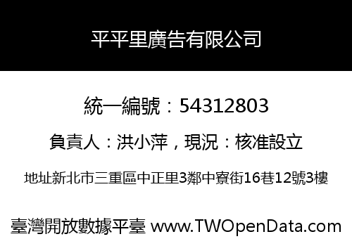 平平里廣告有限公司