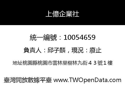 上億企業社